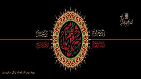 ماه  محرم